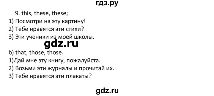 ГДЗ по английскому языку 4 класс  Биболетова Enjoy English  unit 7 / section 4 - 9, Решебник №1 2016