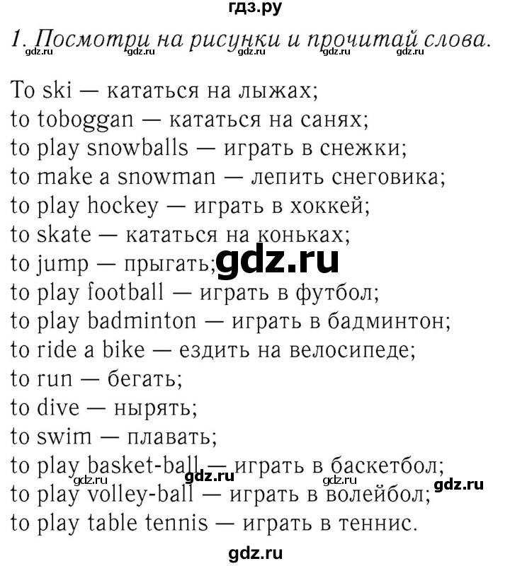 ГДЗ по английскому языку 4 класс  Биболетова Enjoy English  unit 1 / section 1-3 - 1, Решебник №2 2016