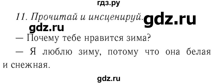 ГДЗ по английскому языку 4 класс  Биболетова Enjoy English  unit 1 / section 1-3 - 11, Решебник №2 2016