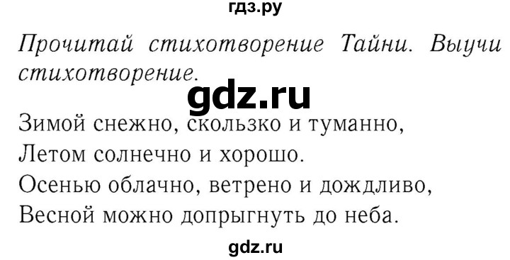 ГДЗ по английскому языку 4 класс  Биболетова Enjoy English  unit 1 / section 1-3 - 13, Решебник №2 2016