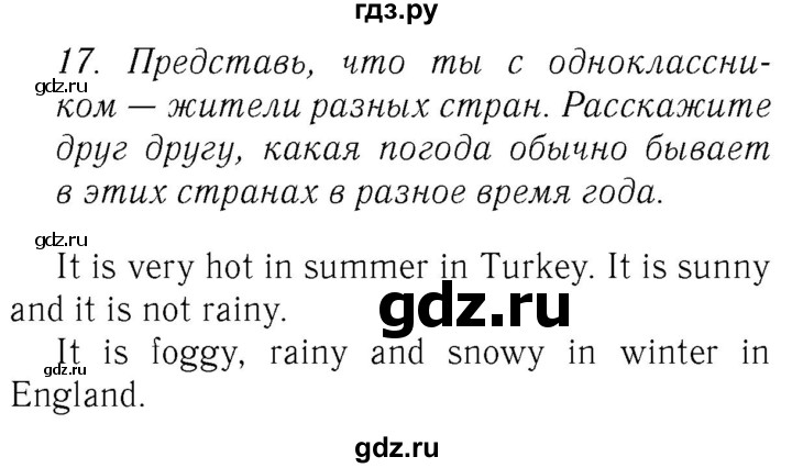 ГДЗ по английскому языку 4 класс  Биболетова Enjoy English  unit 1 / section 1-3 - 17, Решебник №2 2016