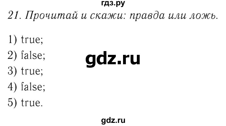 ГДЗ по английскому языку 4 класс  Биболетова Enjoy English  unit 1 / section 1-3 - 21, Решебник №2 2016