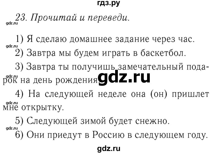 ГДЗ по английскому языку 4 класс  Биболетова Enjoy English  unit 1 / section 1-3 - 23, Решебник №2 2016