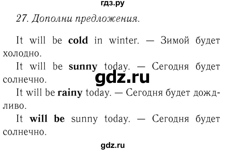 ГДЗ по английскому языку 4 класс  Биболетова Enjoy English  unit 1 / section 1-3 - 27, Решебник №2 2016