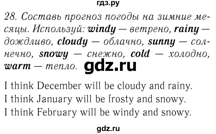 ГДЗ по английскому языку 4 класс  Биболетова Enjoy English  unit 1 / section 1-3 - 28, Решебник №2 2016