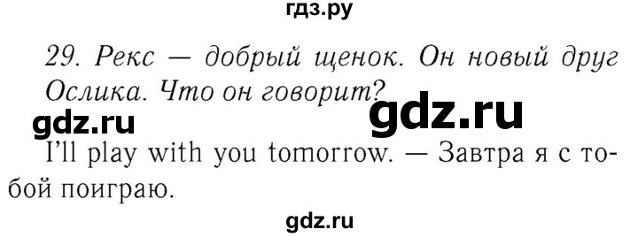 ГДЗ по английскому языку 4 класс  Биболетова Enjoy English  unit 1 / section 1-3 - 29, Решебник №2 2016