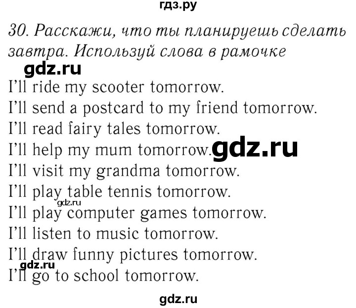 ГДЗ по английскому языку 4 класс  Биболетова Enjoy English  unit 1 / section 1-3 - 30, Решебник №2 2016