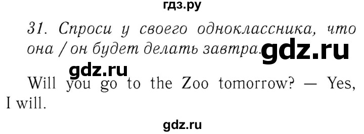 ГДЗ по английскому языку 4 класс  Биболетова Enjoy English  unit 1 / section 1-3 - 31, Решебник №2 2016