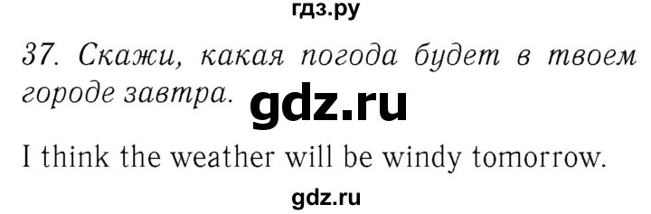 ГДЗ по английскому языку 4 класс  Биболетова Enjoy English  unit 1 / section 1-3 - 37, Решебник №2 2016