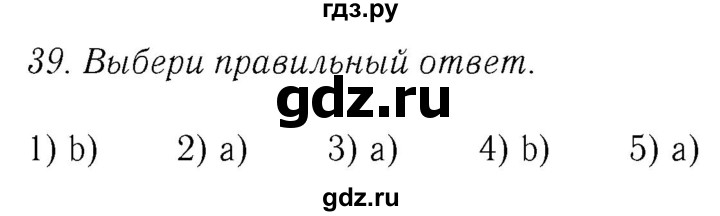 ГДЗ по английскому языку 4 класс  Биболетова Enjoy English  unit 1 / section 1-3 - 39, Решебник №2 2016