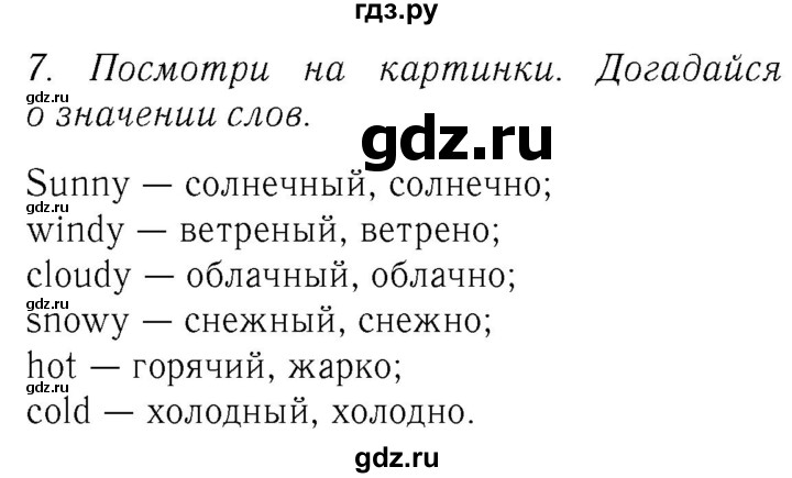 ГДЗ по английскому языку 4 класс  Биболетова Enjoy English  unit 1 / section 1-3 - 7, Решебник №2 2016