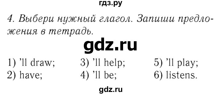 ГДЗ по английскому языку 4 класс  Биболетова Enjoy English  unit 1 / section 4 - 4, Решебник №2 2016