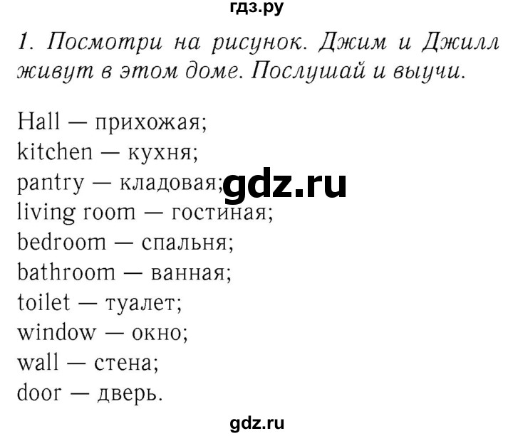 ГДЗ по английскому языку 4 класс  Биболетова Enjoy English  unit 2 / section 1-3 - 1, Решебник №2 2016