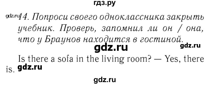 ГДЗ по английскому языку 4 класс  Биболетова Enjoy English  unit 2 / section 1-3 - 14, Решебник №2 2016