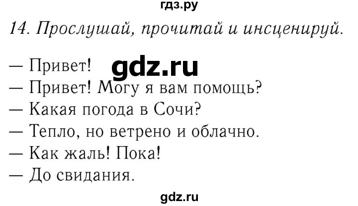 ГДЗ по английскому языку 4 класс  Биболетова Enjoy English  unit 3 / section 1-3 - 14, Решебник №2 2016