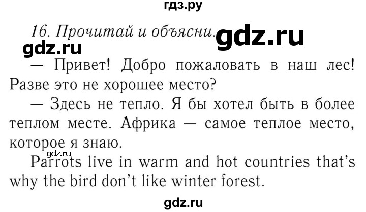 ГДЗ по английскому языку 4 класс  Биболетова Enjoy English  unit 3 / section 1-3 - 16, Решебник №2 2016