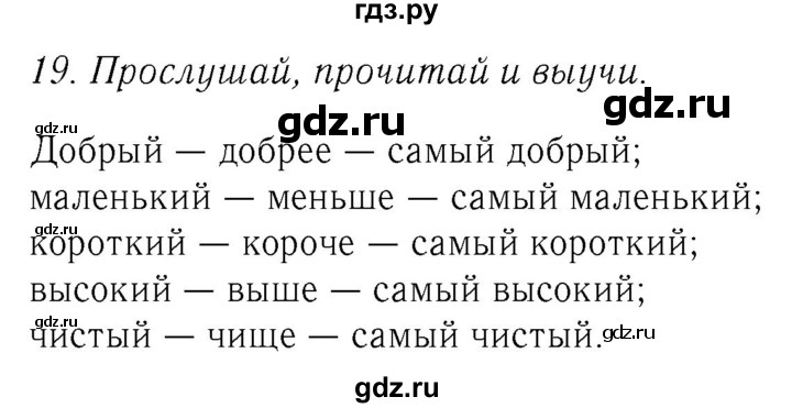 ГДЗ по английскому языку 4 класс  Биболетова Enjoy English  unit 3 / section 1-3 - 19, Решебник №2 2016