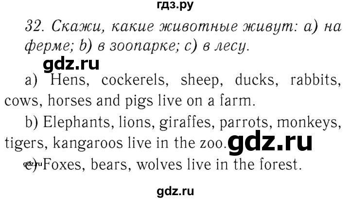 ГДЗ по английскому языку 4 класс  Биболетова Enjoy English  unit 3 / section 1-3 - 32, Решебник №2 2016