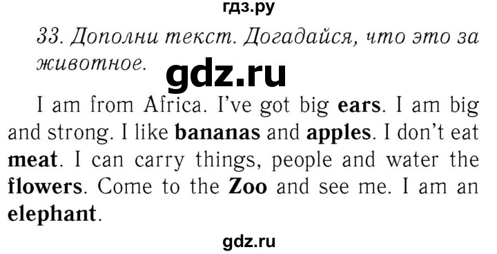 ГДЗ по английскому языку 4 класс  Биболетова Enjoy English  unit 3 / section 1-3 - 33, Решебник №2 2016