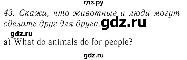 ГДЗ по английскому языку 4 класс  Биболетова Enjoy English  unit 3 / section 1-3 - 43, Решебник №2 2016