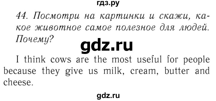 ГДЗ по английскому языку 4 класс  Биболетова Enjoy English  unit 3 / section 1-3 - 44, Решебник №2 2016