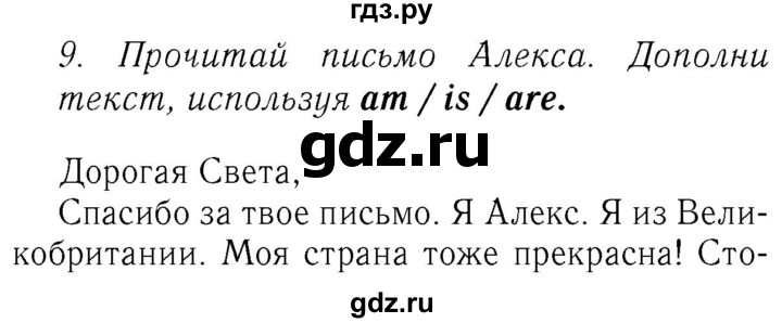 ГДЗ по английскому языку 4 класс  Биболетова Enjoy English  unit 3 / section 1-3 - 9, Решебник №2 2016