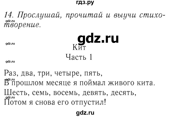 ГДЗ по английскому языку 4 класс  Биболетова Enjoy English  unit 4 / section 1-3 - 14, Решебник №2 2016