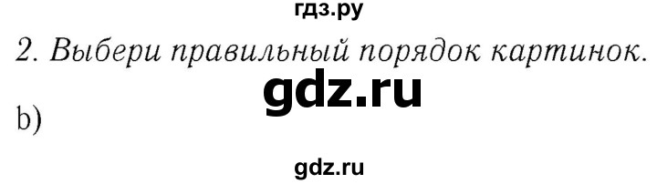 ГДЗ по английскому языку 4 класс  Биболетова Enjoy English  unit 4 / section 1-3 - 2, Решебник №2 2016