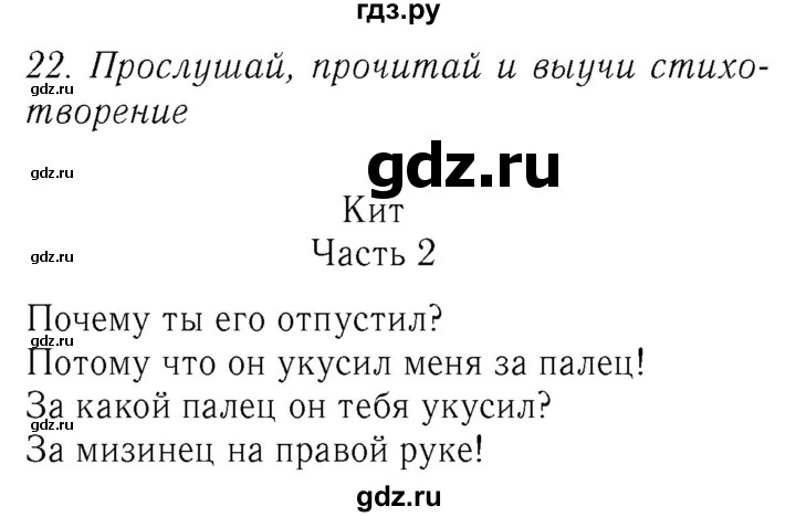 ГДЗ по английскому языку 4 класс  Биболетова Enjoy English  unit 4 / section 1-3 - 22, Решебник №2 2016