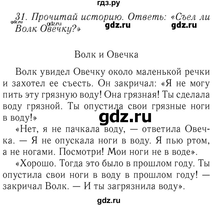 ГДЗ по английскому языку 4 класс  Биболетова Enjoy English  unit 4 / section 1-3 - 31, Решебник №2 2016