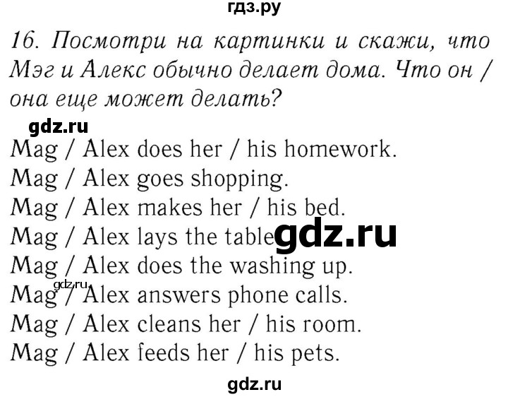 ГДЗ по английскому языку 4 класс  Биболетова Enjoy English  unit 5 / section 1-4 - 16, Решебник №2 2016