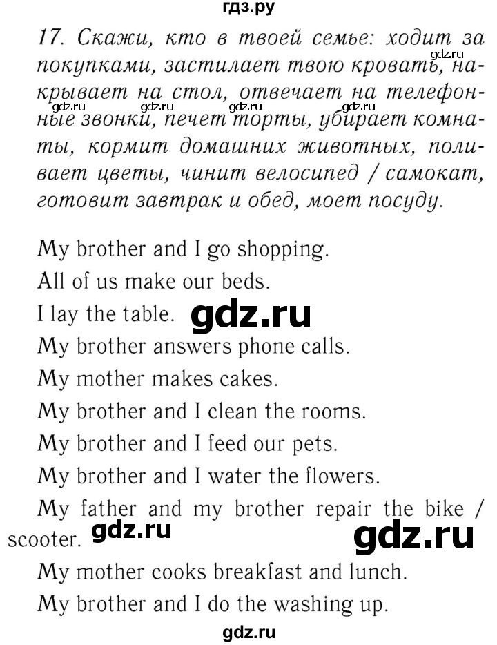 ГДЗ по английскому языку 4 класс  Биболетова Enjoy English  unit 5 / section 1-4 - 17, Решебник №2 2016