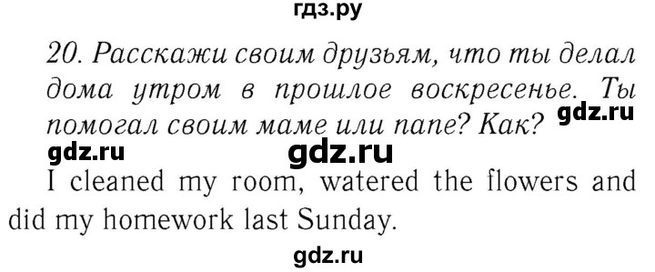 ГДЗ по английскому языку 4 класс  Биболетова Enjoy English  unit 5 / section 1-4 - 20, Решебник №2 2016