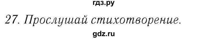 ГДЗ по английскому языку 4 класс  Биболетова Enjoy English  unit 5 / section 1-4 - 27, Решебник №2 2016