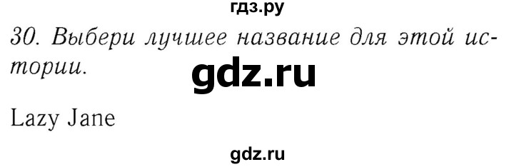 ГДЗ по английскому языку 4 класс  Биболетова Enjoy English  unit 5 / section 1-4 - 30, Решебник №2 2016