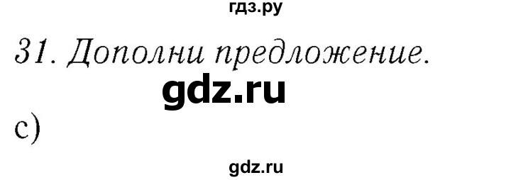 ГДЗ по английскому языку 4 класс  Биболетова Enjoy English  unit 5 / section 1-4 - 31, Решебник №2 2016