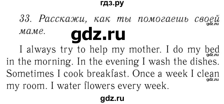 ГДЗ по английскому языку 4 класс  Биболетова Enjoy English  unit 5 / section 1-4 - 33, Решебник №2 2016