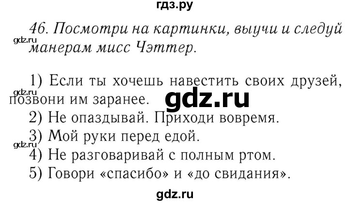 ГДЗ по английскому языку 4 класс  Биболетова Enjoy English  unit 5 / section 1-4 - 46, Решебник №2 2016