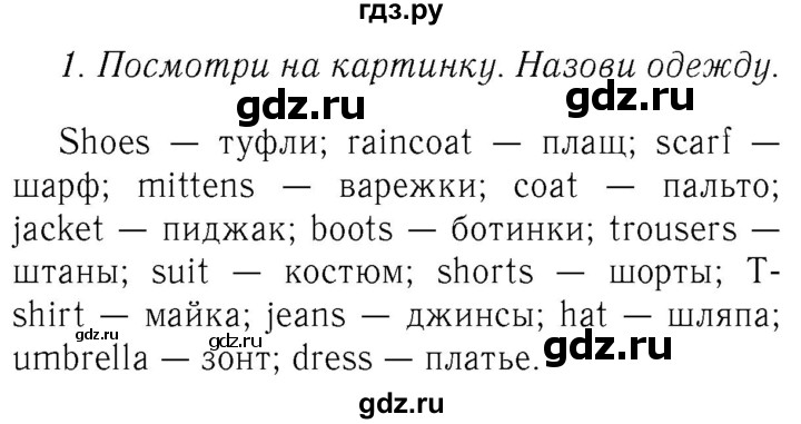 ГДЗ по английскому языку 4 класс  Биболетова Enjoy English  unit 6 / section 1-3 - 1, Решебник №2 2016