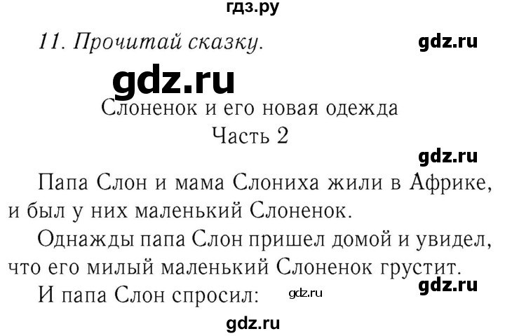 ГДЗ по английскому языку 4 класс  Биболетова Enjoy English  unit 6 / section 1-3 - 11, Решебник №2 2016