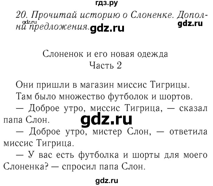 ГДЗ по английскому языку 4 класс  Биболетова Enjoy English  unit 6 / section 1-3 - 20, Решебник №2 2016