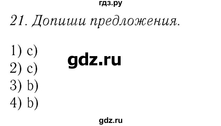 ГДЗ по английскому языку 4 класс  Биболетова Enjoy English  unit 6 / section 1-3 - 21, Решебник №2 2016