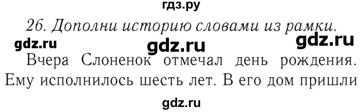 ГДЗ по английскому языку 4 класс  Биболетова Enjoy English  unit 6 / section 1-3 - 26, Решебник №2 2016