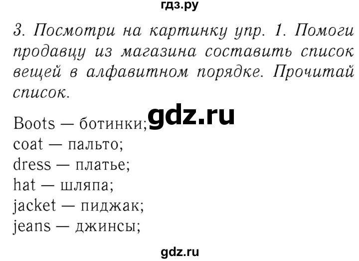 ГДЗ по английскому языку 4 класс  Биболетова Enjoy English  unit 6 / section 1-3 - 3, Решебник №2 2016