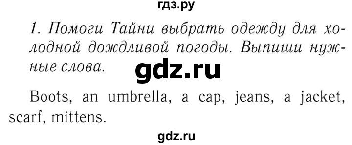 ГДЗ по английскому языку 4 класс  Биболетова Enjoy English  unit 6 / section 4 - 1, Решебник №2 2016