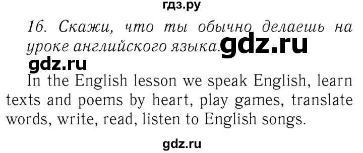 ГДЗ по английскому языку 4 класс  Биболетова Enjoy English  unit 7 / section 1-3 - 16, Решебник №2 2016