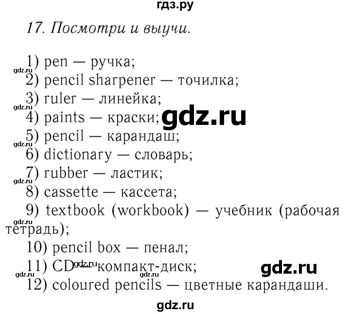 ГДЗ по английскому языку 4 класс  Биболетова Enjoy English  unit 7 / section 1-3 - 17, Решебник №2 2016