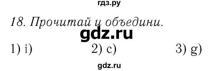 ГДЗ по английскому языку 4 класс  Биболетова Enjoy English  unit 7 / section 1-3 - 18, Решебник №2 2016