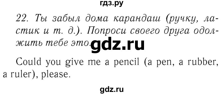 ГДЗ по английскому языку 4 класс  Биболетова Enjoy English  unit 7 / section 1-3 - 22, Решебник №2 2016