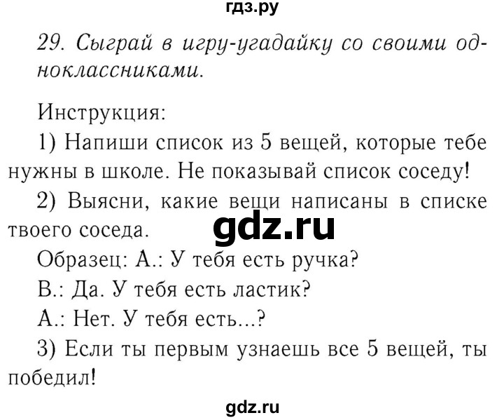 ГДЗ по английскому языку 4 класс  Биболетова Enjoy English  unit 7 / section 1-3 - 29, Решебник №2 2016